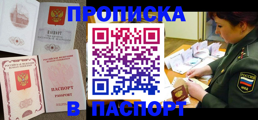 прописка иностранных граждан в Заозёрске