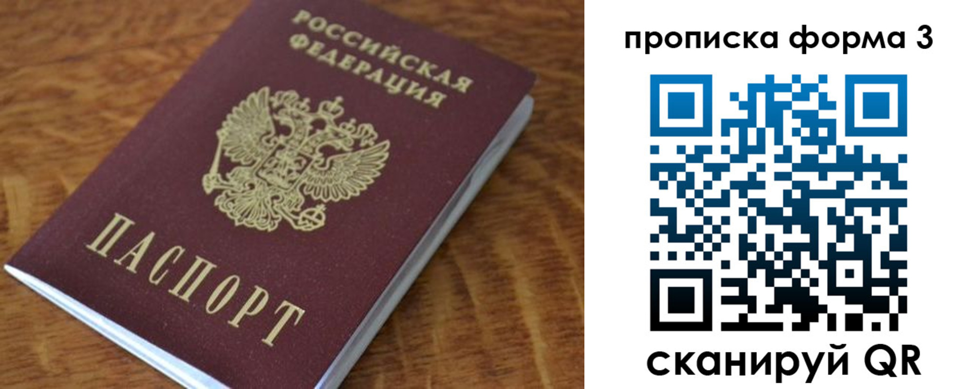 прописка регистрация в Заозёрске