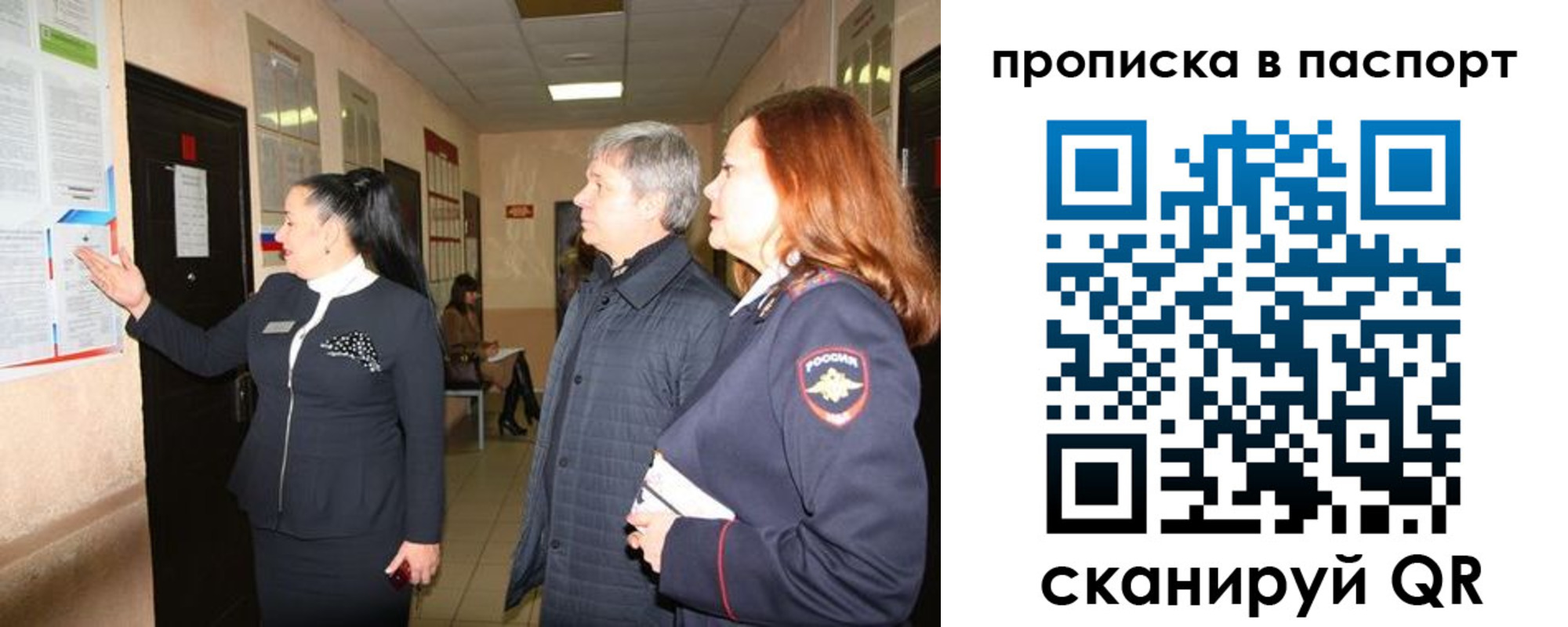 миграционный учет в Заозёрске