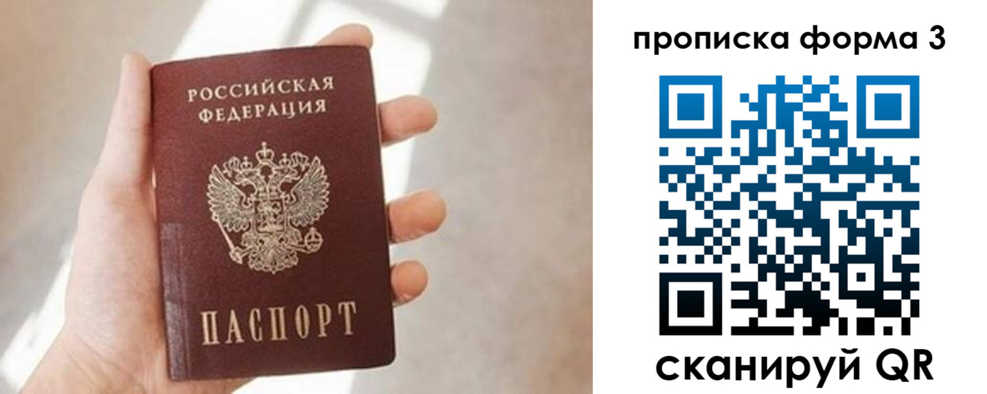 временная регистрация для всех в Заозёрске
