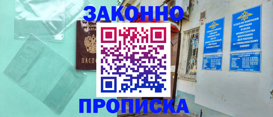 прописка регистрация в Заозёрске