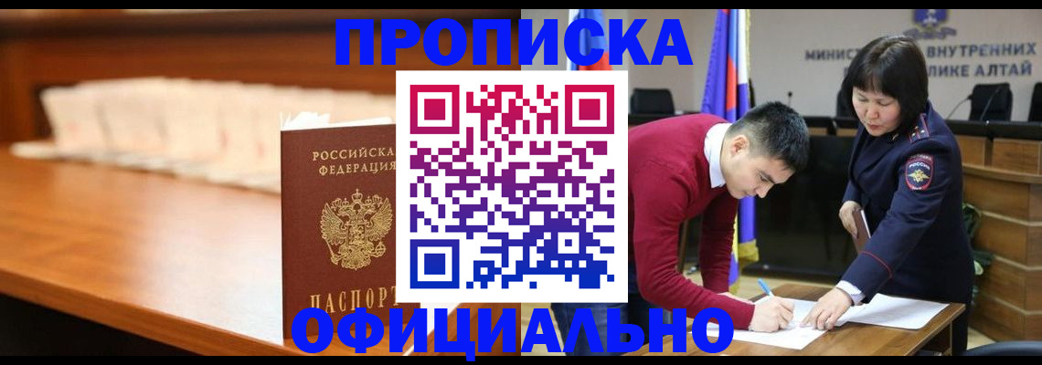 временная регистрация в квартире в Заозёрске