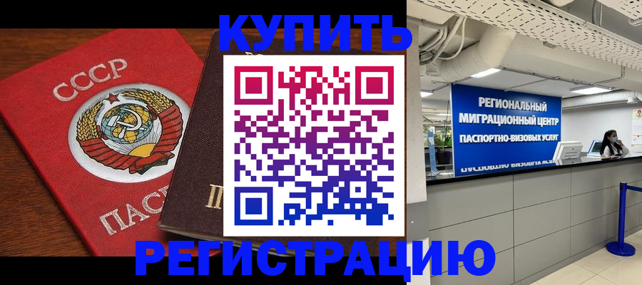 временная прописка в Заозёрске
