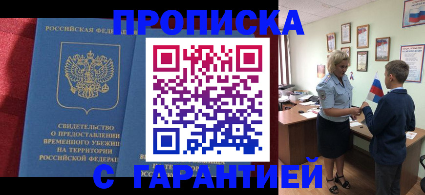 прописка для кредита в Заозёрске