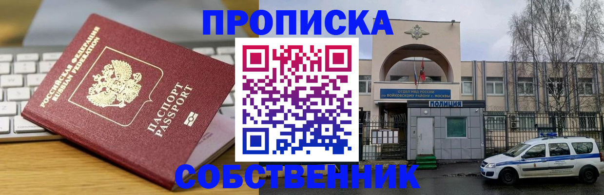 пропишу в квартире в Заозёрске
