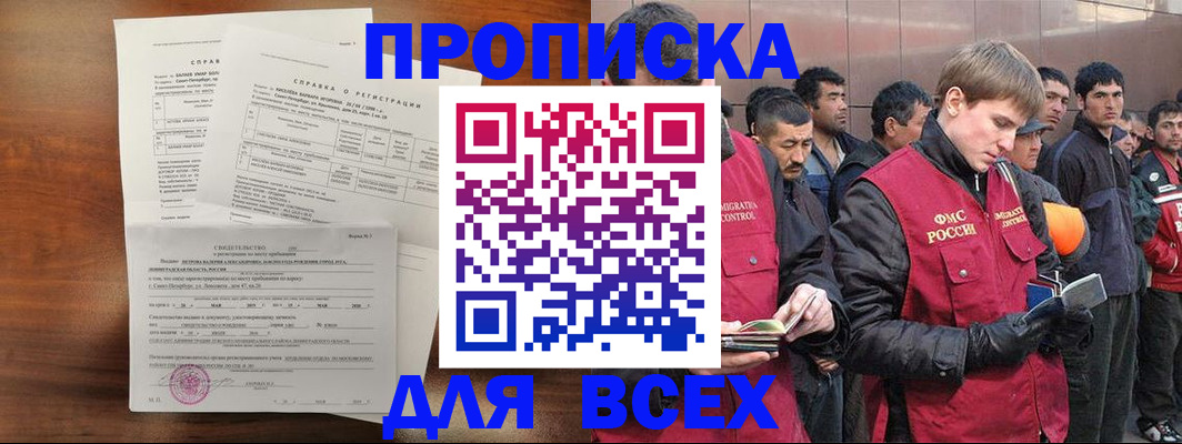 регистрация в Заозёрске