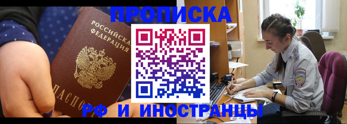 прописка штамп в Заозёрске
